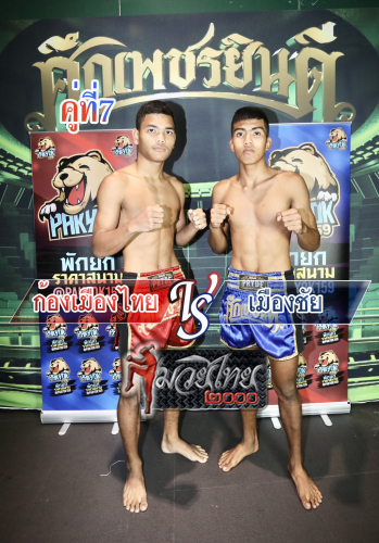 Kongmuangthai_Muangchai_7-1