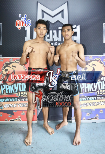 Phetmongkhol_Nong-B_6-1