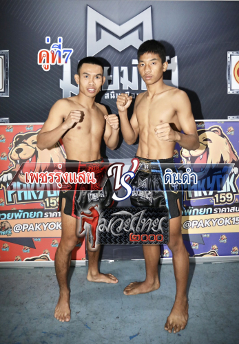 Phetrungsaeng_Dindam_7-1
