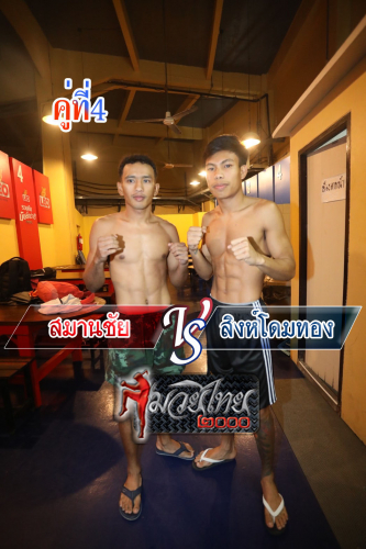 Samanchai_Singdomthong_4-1