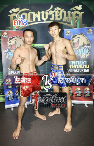Nobitah_Phetbancha_8-1-1