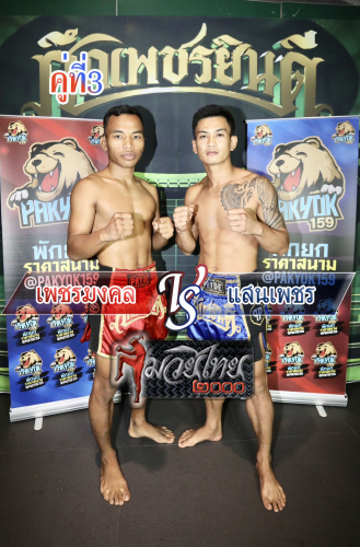 Phetmongkol_Saenphet_3-1