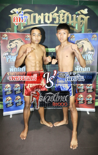 Phetmontri_Longoen_7-1