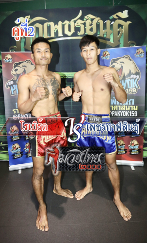 Robirt_Phetkalasin_2-1
