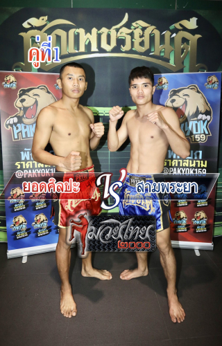 Yodsilapah_Samprahya_1-1
