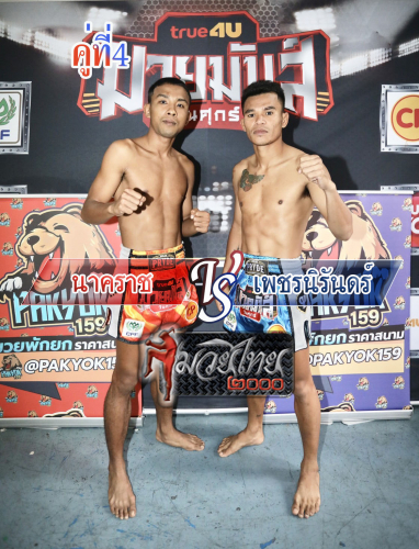 Nakharach_Phetniran_4-1