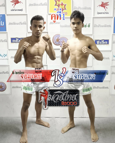 Jomdech_Jakdaeng_1-1