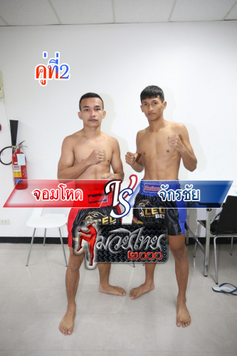 Jomhod_Jakchai_2-1