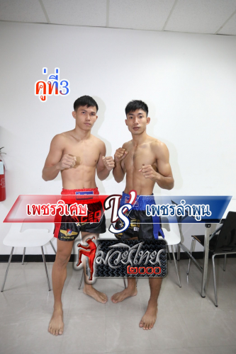 Phetwiset_Phetlamphun_3-1