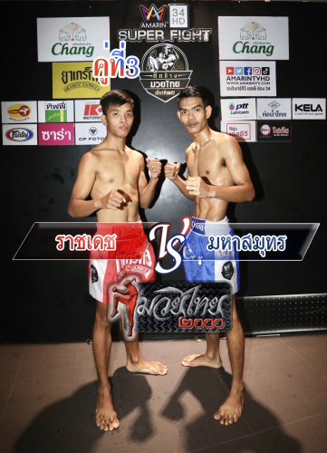 Rachadech_Mahasamut_3-1