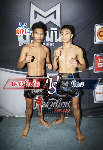 Phetwanchai_Nikhom_4-1