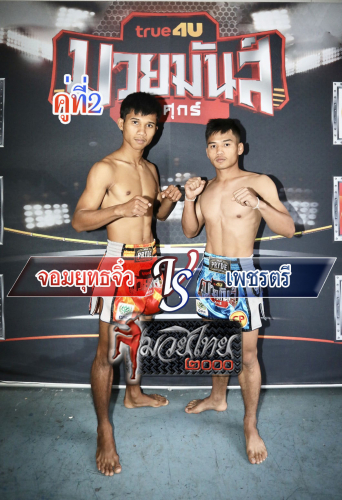 Jomyutjiw_Phettri_2-1