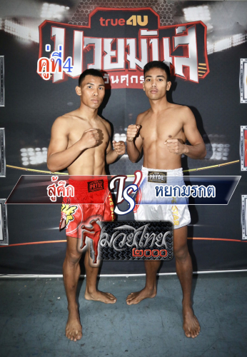 Susuk_Yokmorakot_4-1