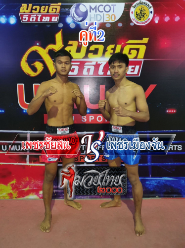 Phetchaison_Phetmuangjeen_2-1