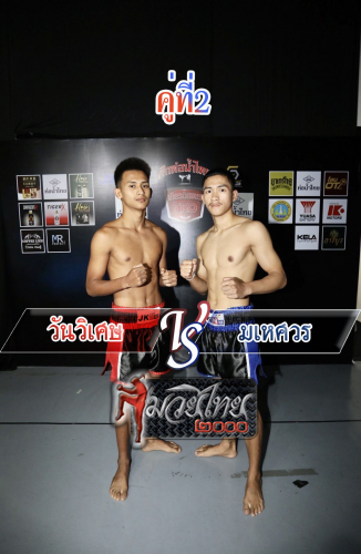 Wanwiset_Mahesuan_2-1