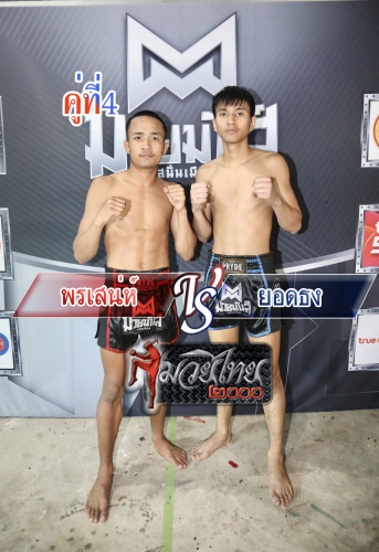 Ponsane_Yodthong_4-1
