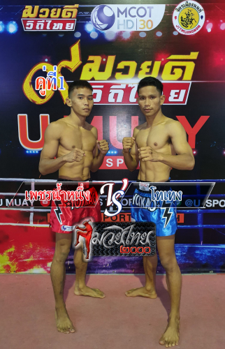 Phetnamnuang_Toteng_1-1