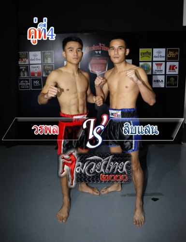 Warapol_Sibsaen_4-1
