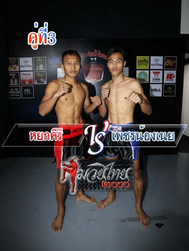 Yokkiri_Phetnongnua_3-1