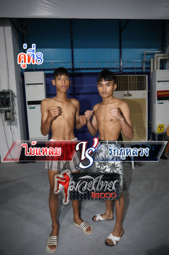 Mailaem_Rakphuluang_8-1