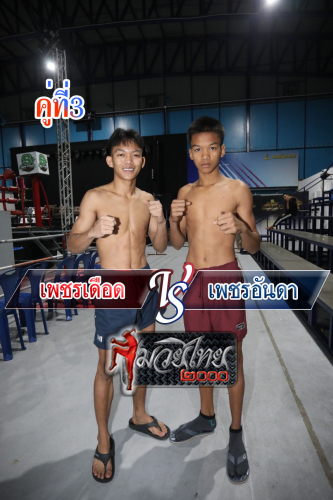 Phetdoed_Phetanda_3-1