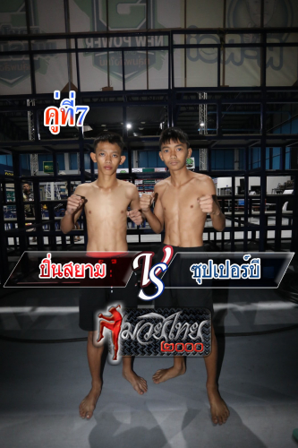 Pinsiam_Supper-B_7-1