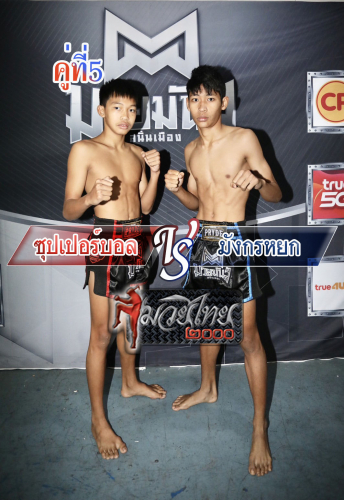 Supperball_Mangkonyok_5-1