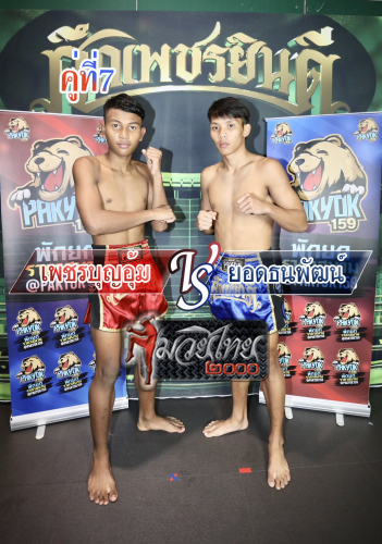 Phetbunaum_Yodthanaphat_7-1