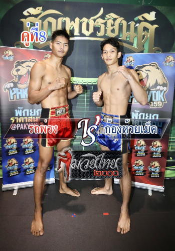 Rotpuang_Konghuimek_8-1