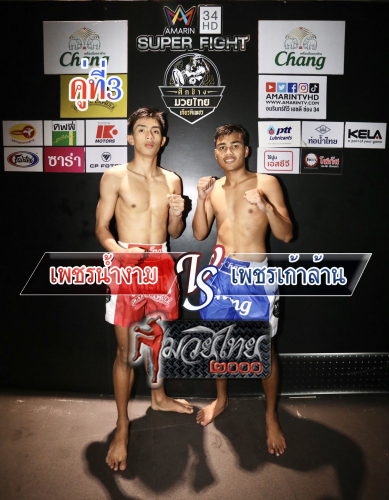 Phetnamngam_Phetkaolan_3-1