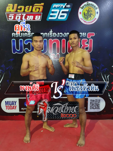 Pongsiri_Phethuahin_3-1