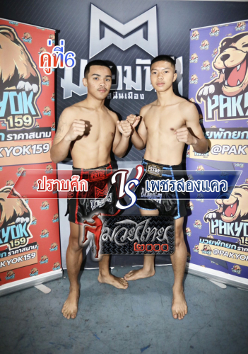 Prabsuk_Phetsongkwaew_6-1