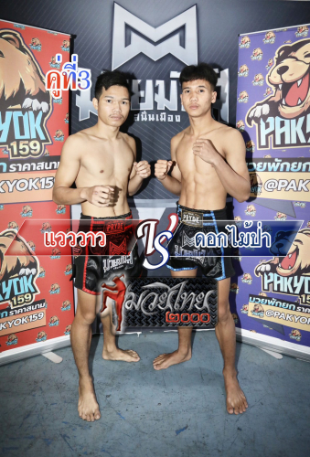 Waewwaw_Dokmaipa_3-1
