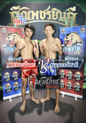 Dechprajan_Ployapichat_2-1