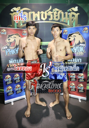 Lothong_Wuttidechlek_5-1