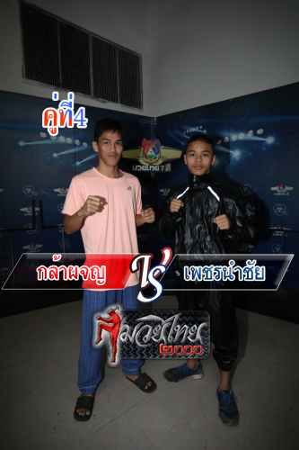 Klaphajon_Phetnamchai_4-1