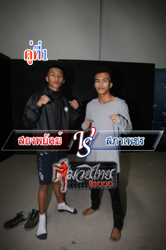 Songphayak_Saphaphet_1-1