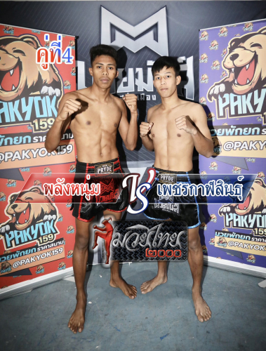 Phalangnum_Phetkalasin_4-1
