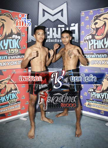 Phetek_YodIQ_5-1
