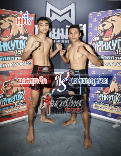 Yodkhunsuk_Phetbunchuai_7-1