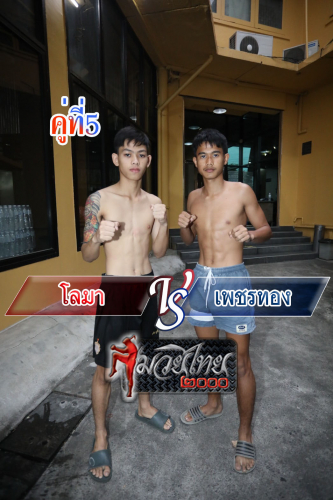 Loma_Phetthong_5-1