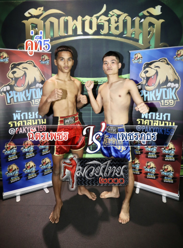 Chatphet_Phetphuton_5-1