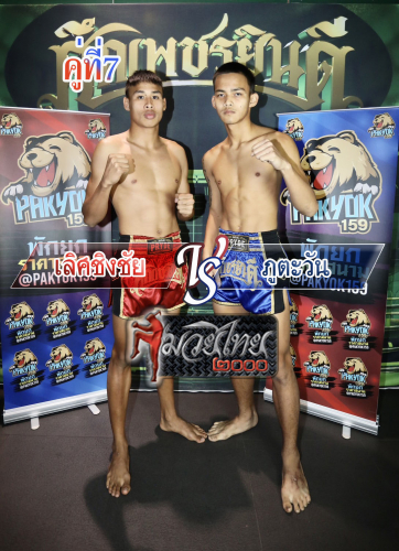 Loeschingchai_Phutawan_7-1