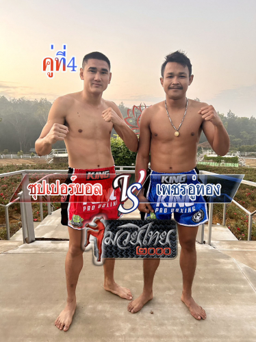 Supperball_Phetauthong_4-1