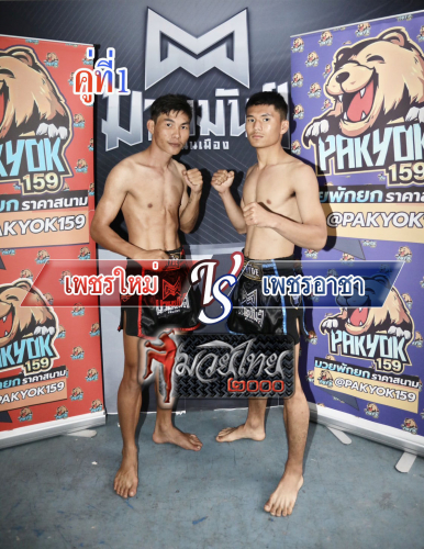 Phetmai_PhetAcha_1-1