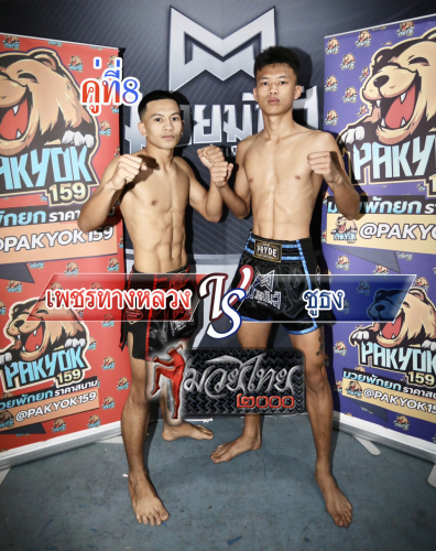 Phetthangluang_Chuthong_8-1