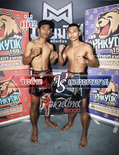Werasing_Phetthammararach_2-1