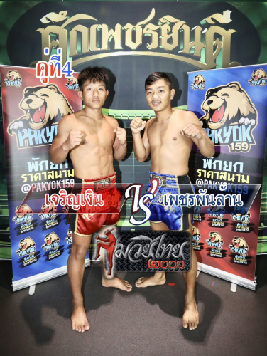 Jaroenngoen_Phetphanlan_4-1