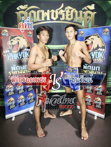 Lookkrokphat_Thanawat_1-1