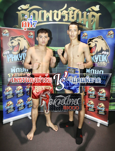 Phetnongfam_Daenphikhat_7-1